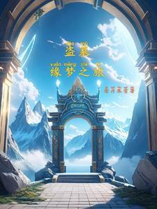 盗墓:从平静到疯癫 盗墓:从平静到疯癫